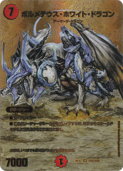 ボルメテウスホワイトドラゴン 初期 PSA6 杉*偉様 ボルメテウス