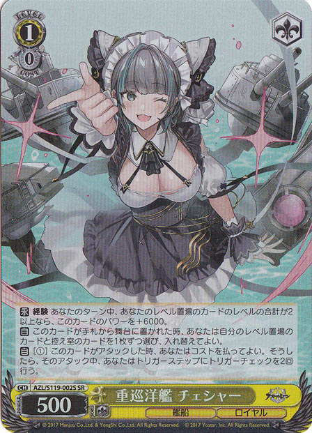 ヴァイスシュヴァルツ 重巡洋艦 チェシャー SP ヴァイスシュヴァルツ