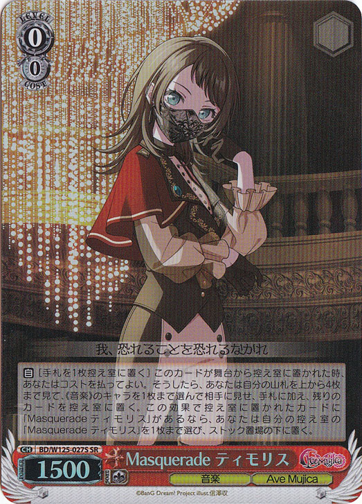 ヴァイスシュヴァルツ Masquerade ティモリス 2枚 SR ヴァイス