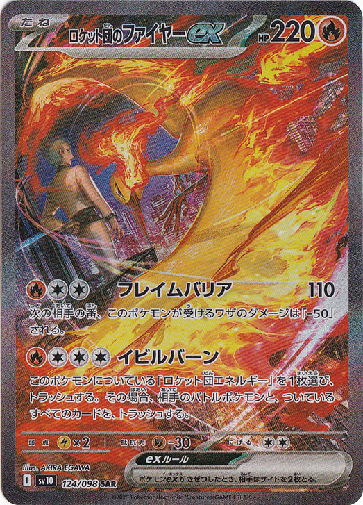 ファイヤーexPROMO 【PSA10】ファイヤーex プレイヤーズ プロモ