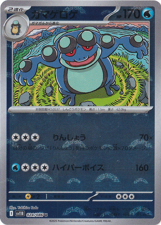 PSA10 ガマゲロゲAR ポケモンカードガマゲロゲAR PSA10