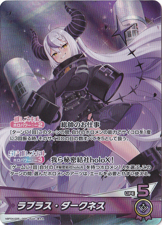ホロライブオフィシャルカードゲーム ホロカ ラプラス・ダークネス