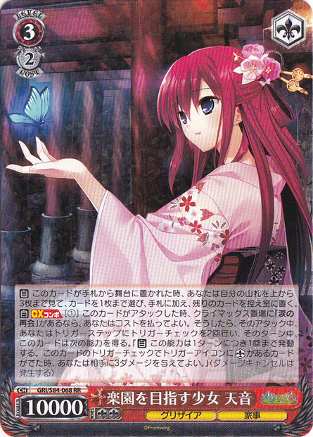 WS 楽園を目指す少女 天音 OFR WS ヴァイスシュバルツ 楽園を目指す