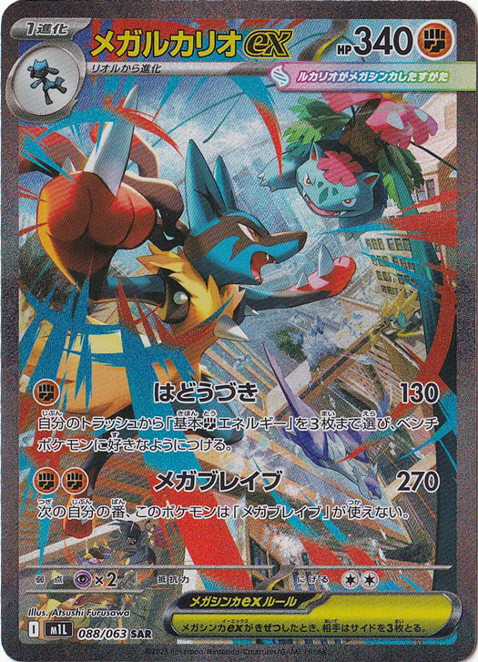 メガルカリオex MUR PSA10 メガルカリオex MUR PSA10 メガブレイブ