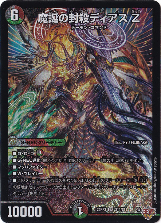 デュエマ 魔誕の封殺 ディアスZ シークレット 2枚セット 魔誕の封殺