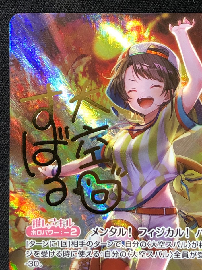 PSA10 大空スバル SEC ホロライブカードゲーム SEC】hBP04-006 大空