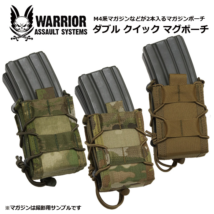 Warrior Assault Systems ダブル クイック マグポーチ<br