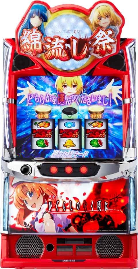 ディライト L ひぐらしのなく頃に 業 中古パチスロ実機 【スマスロ実機