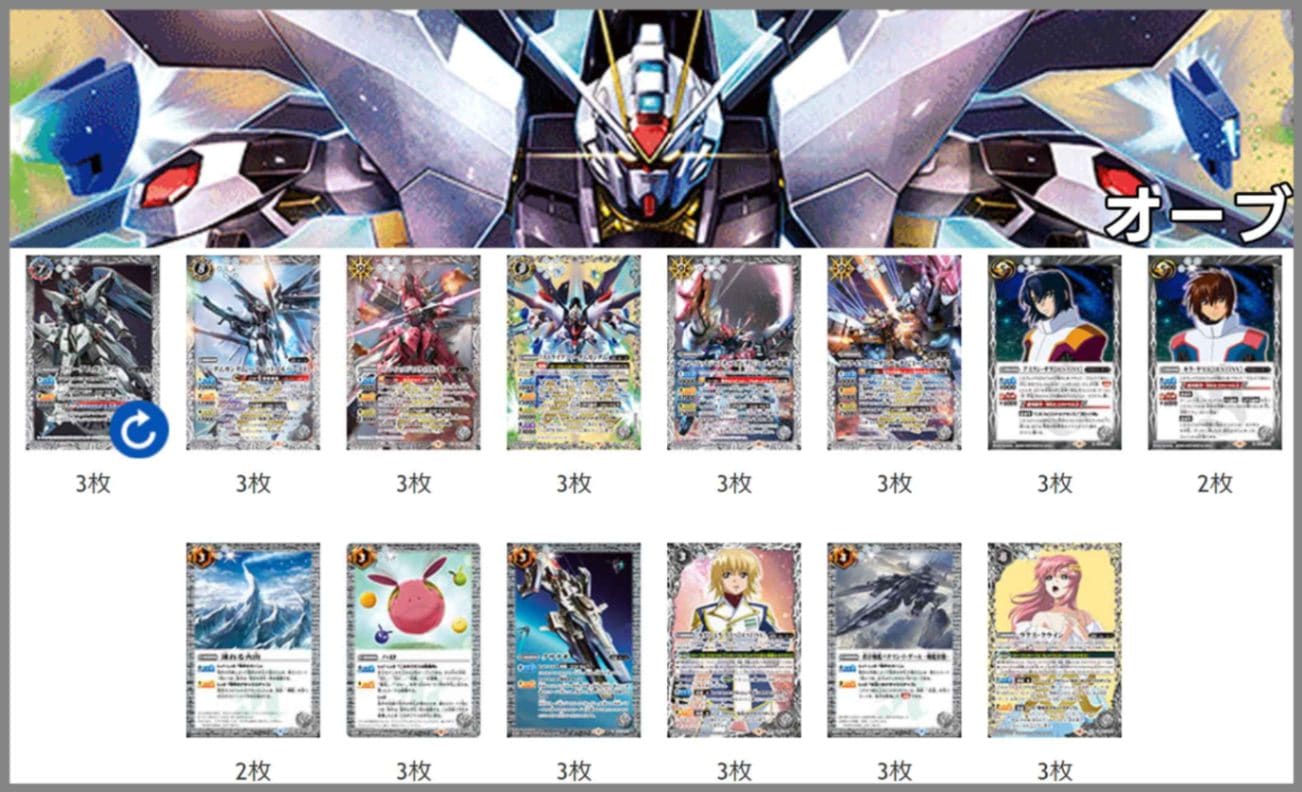 バトスピオーブデッキガンダムSEED