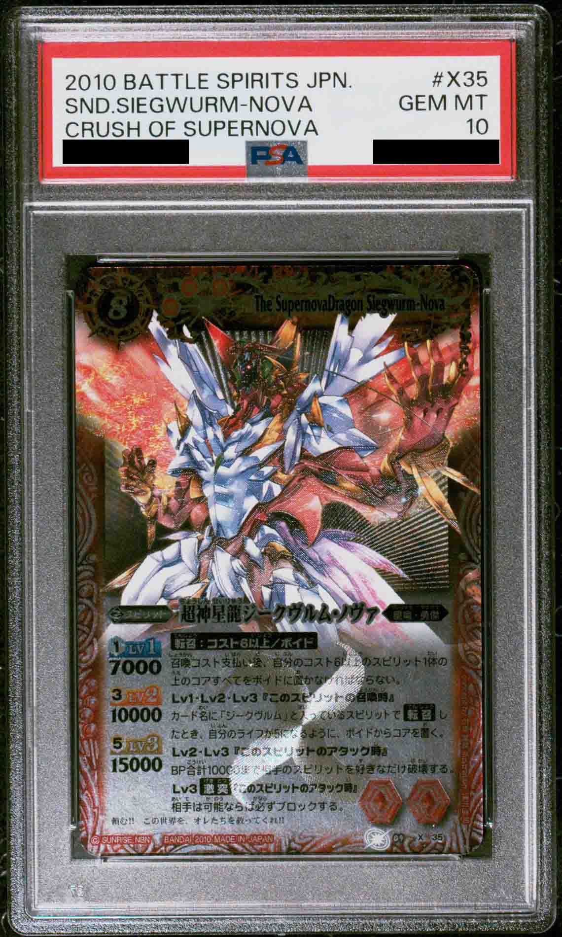 バトルスピリッツジークヴルムノヴァ リバイバルBSロゴPSA10