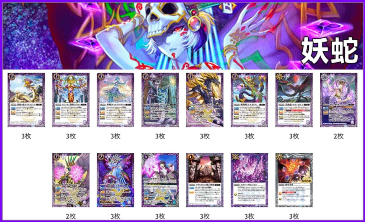 バトルスピリッツ 妖蛇 ククルカン デッキ バトスピ ククルカン 妖蛇