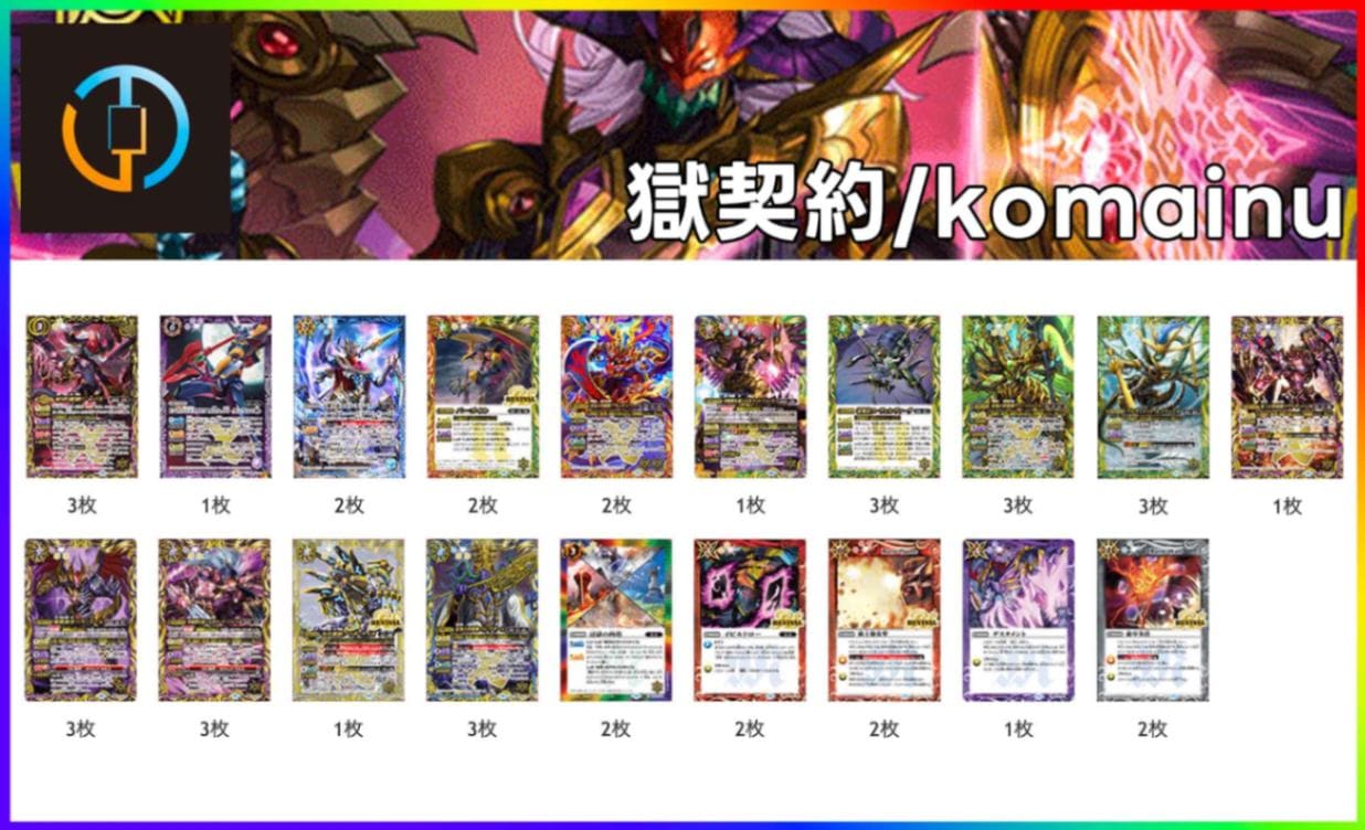 バトスピ 獄契約デッキ バトルスピリッツ ハイレート 獄契約 デッキ