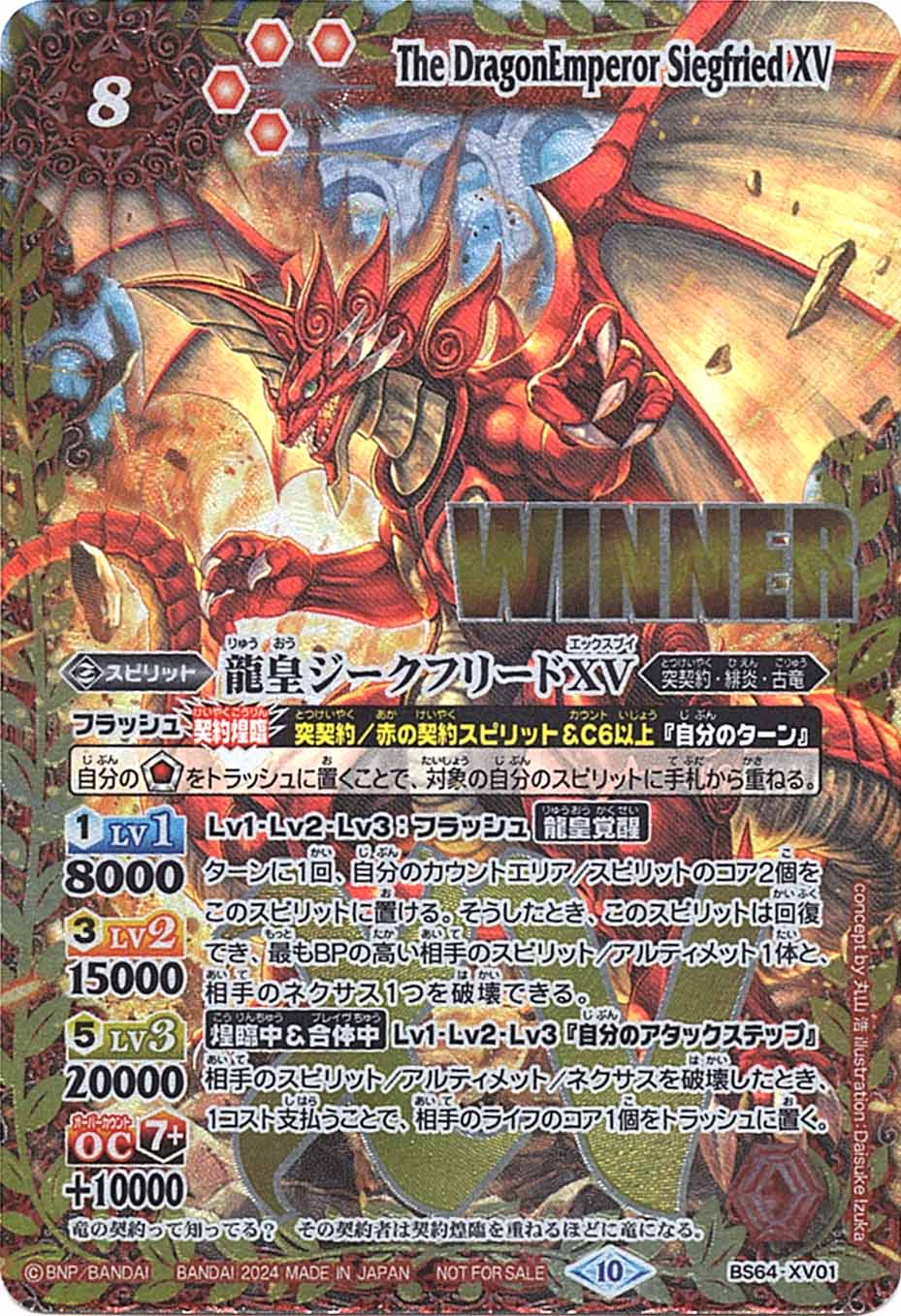 5005バトルスピリッツ頂天龍皇ジークフリードゼニスwinner 1枚