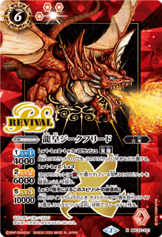 バトスピ 龍皇ジークフリード 未開封 ウエハース版 絶版 バトスピ 龍皇