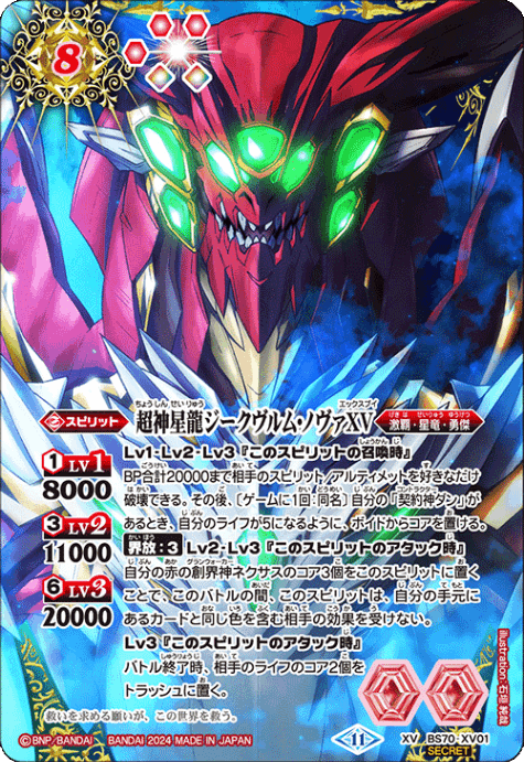 バトスピ ジークヴルムノヴァxv シークレット 2枚 超神星龍