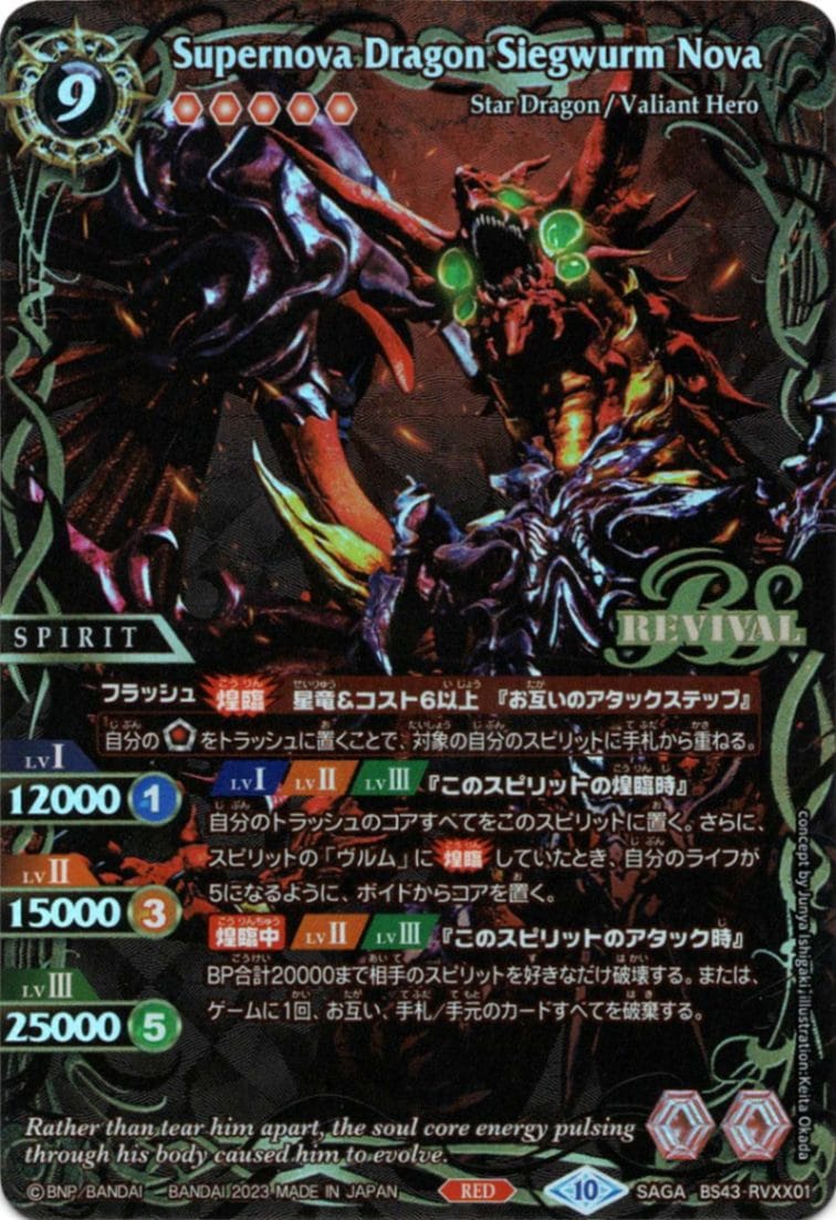 バトスピ 超神星龍ジークヴルム・ノヴァ saga 1枚 バトスピ 超神星龍