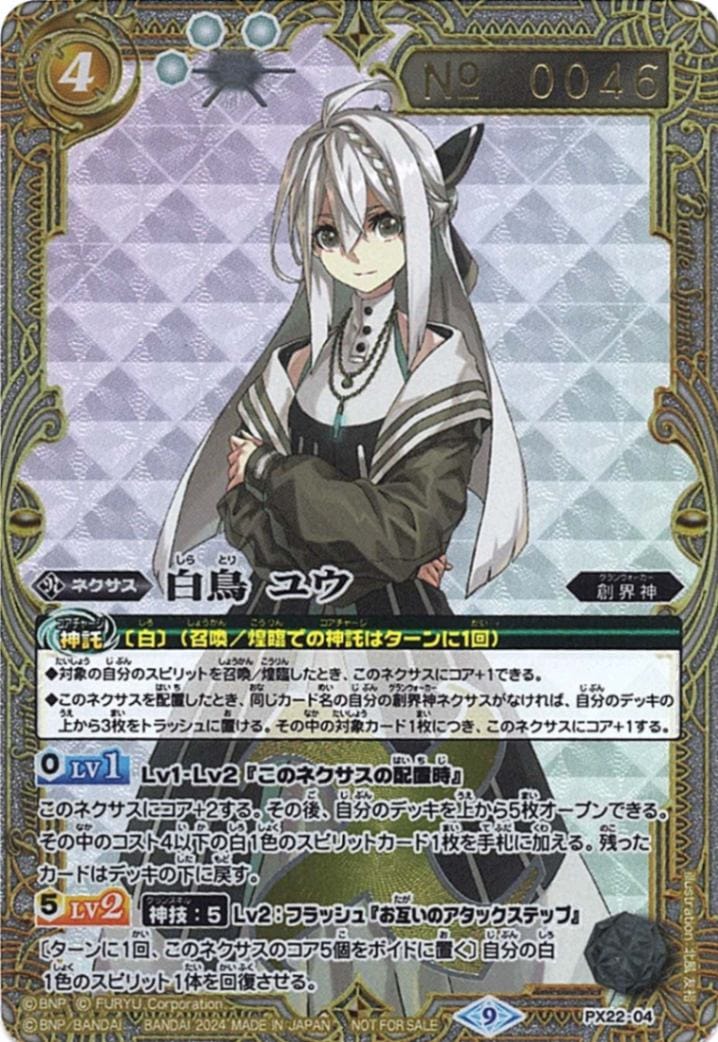 白鳥ユウ シークレット 3枚 バトスピ 白鳥ユウ1枚 バトスピ 白鳥ユウ 3