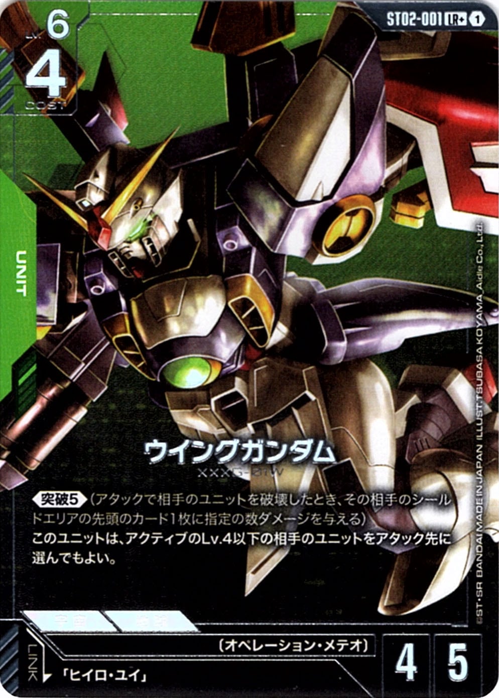 ガンダムカードゲーム ウィングガンダム LRパラレル β版 ガンダム