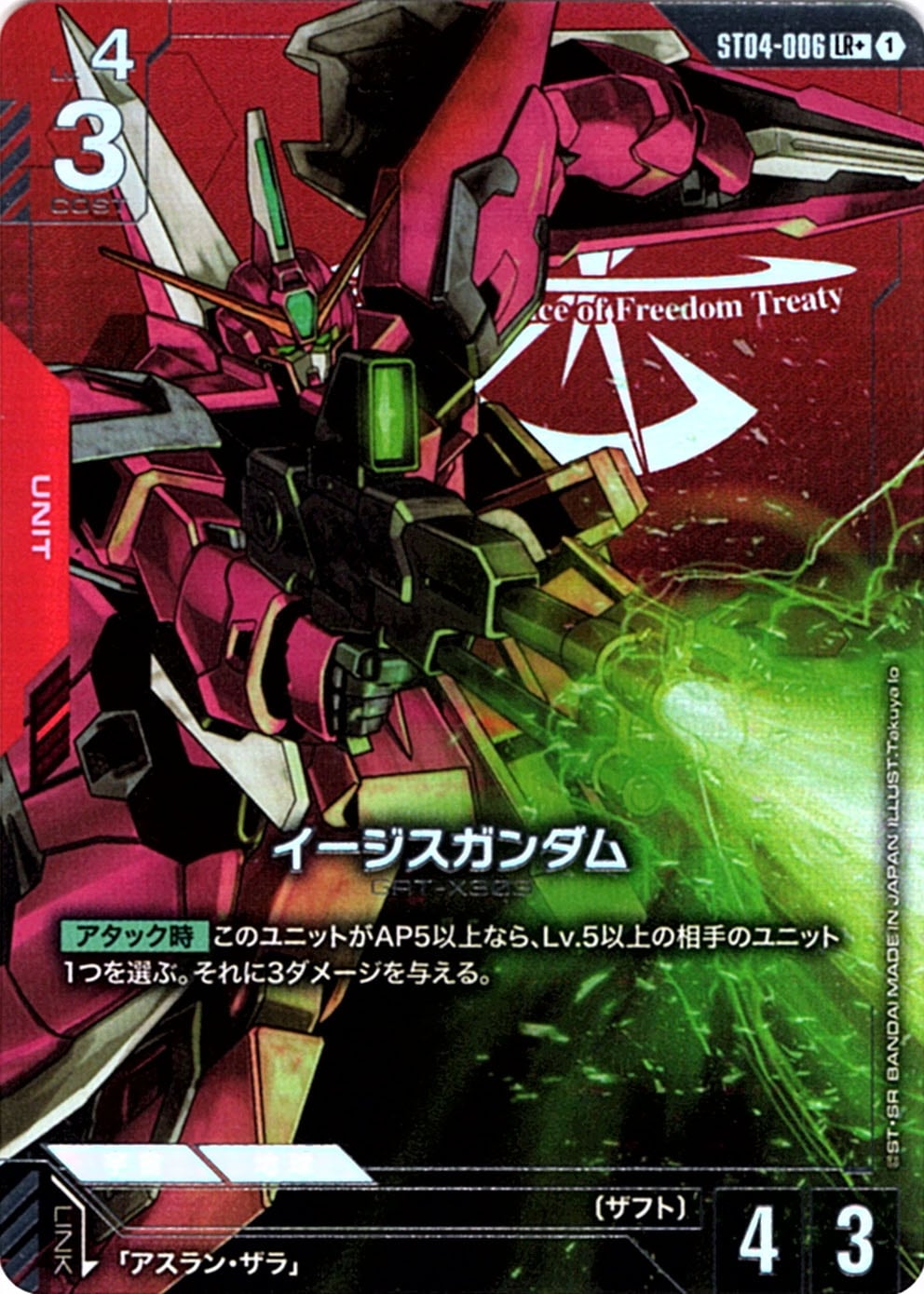 ☆ガンダムカードゲーム☆アスラン☆イージス☆リソース☆10枚セット