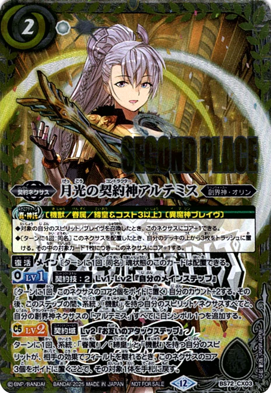 バトルスピリッツ 月光の契約神アルテミスデッキ+デッキパーツ