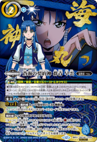 契約X】蒼海の契約神 群青 早雲[文字入り]（SECRET）《BSC48-CX03》