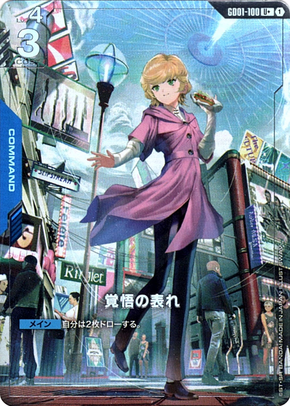 セット販売】ガンダムカードゲーム 覚悟の表れ パラレル