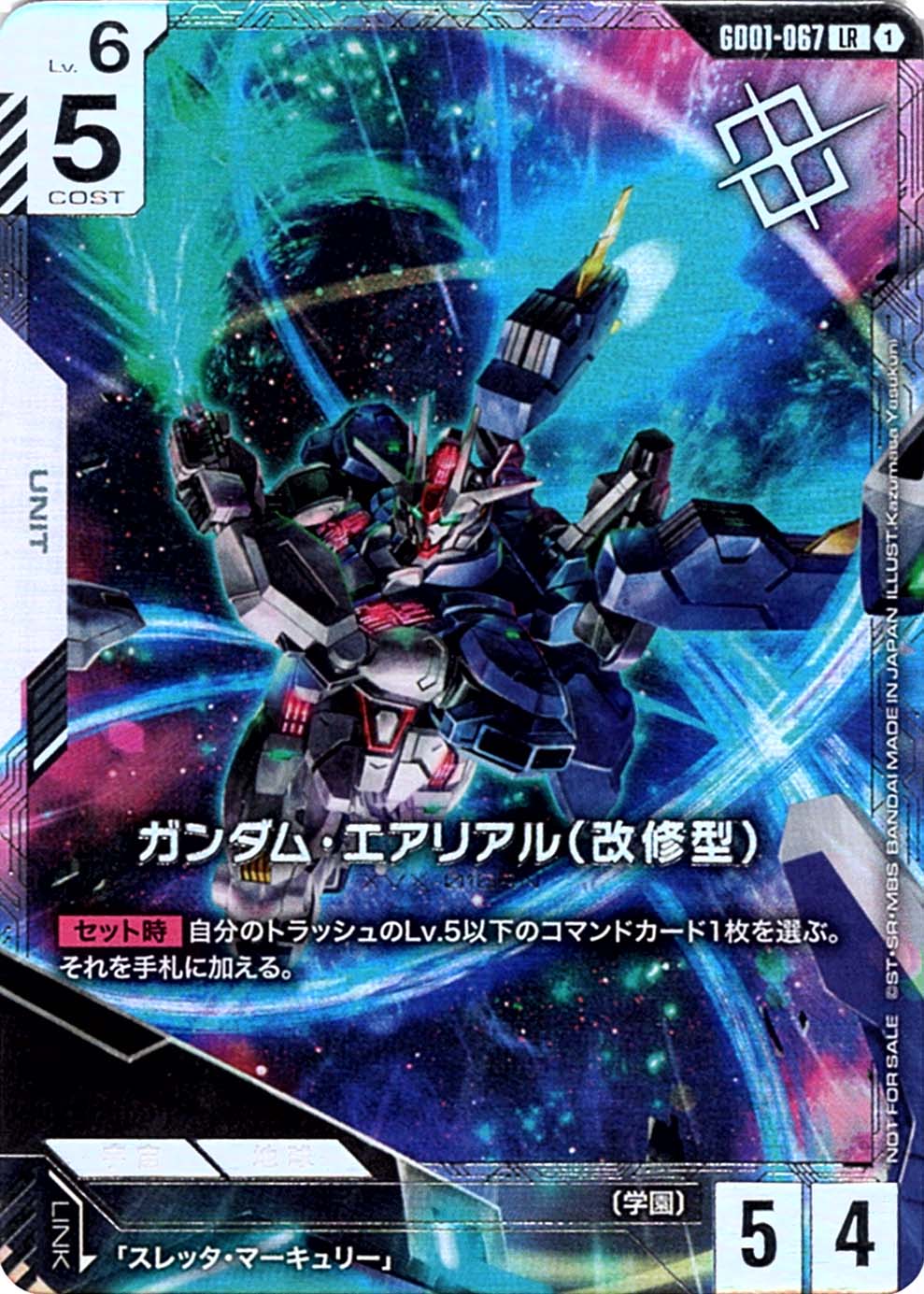 ガンダム・エアリアル 改修型 ニュータイプチャレンジ ガンダムカード