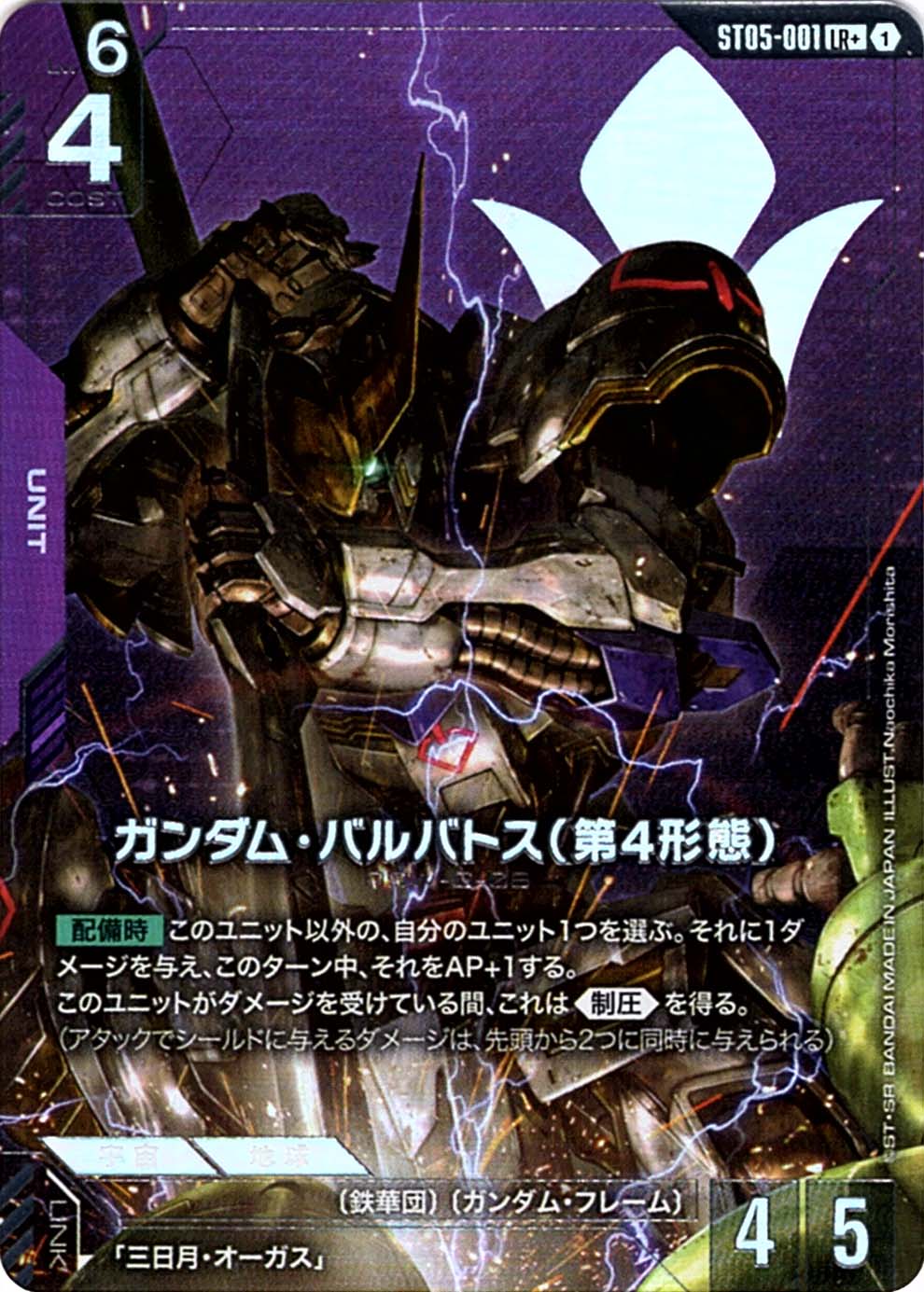 ガンダム・バルバトス グシオンリベイク LR ガンダムカード 6枚セット