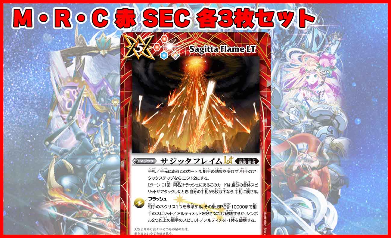 バトスピ BSC49 巡る星々 CP 3種各3枚9枚セット バトスピ BSC49 巡る