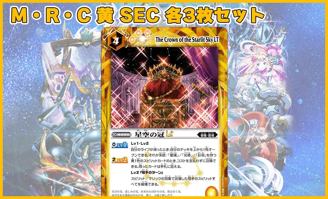 巡る星々xvレアCP3コンセット （一部2コン） 巡る星々xvレアCP3コン