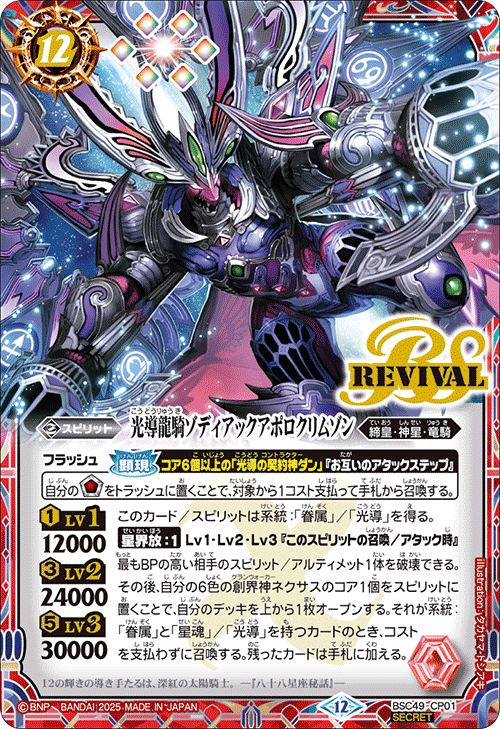 ストライクヴルムレオxv シークレット バトルスピリッツ 獅機龍神