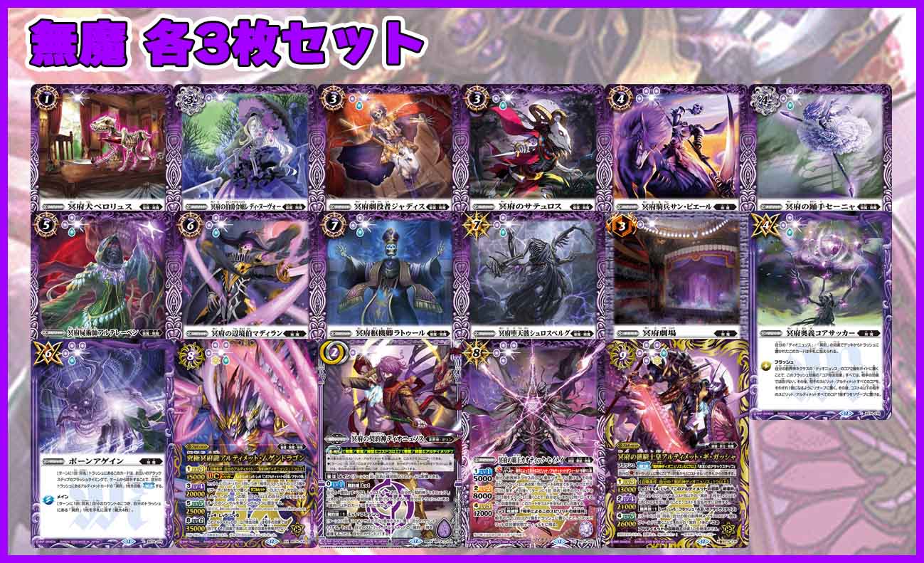 バトスピ BS74 覇極来臨 紫 無魔 17種各3枚51枚 BS74「