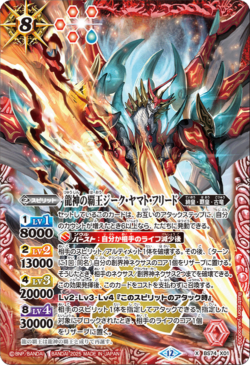 バトスピ ジークヤマトフリード 3枚 バトスピ 龍神の覇王ジークヤマト
