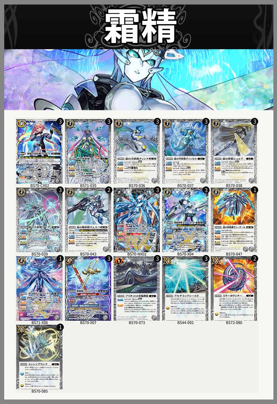 BSデッキ販売】霜精 / ブリギット