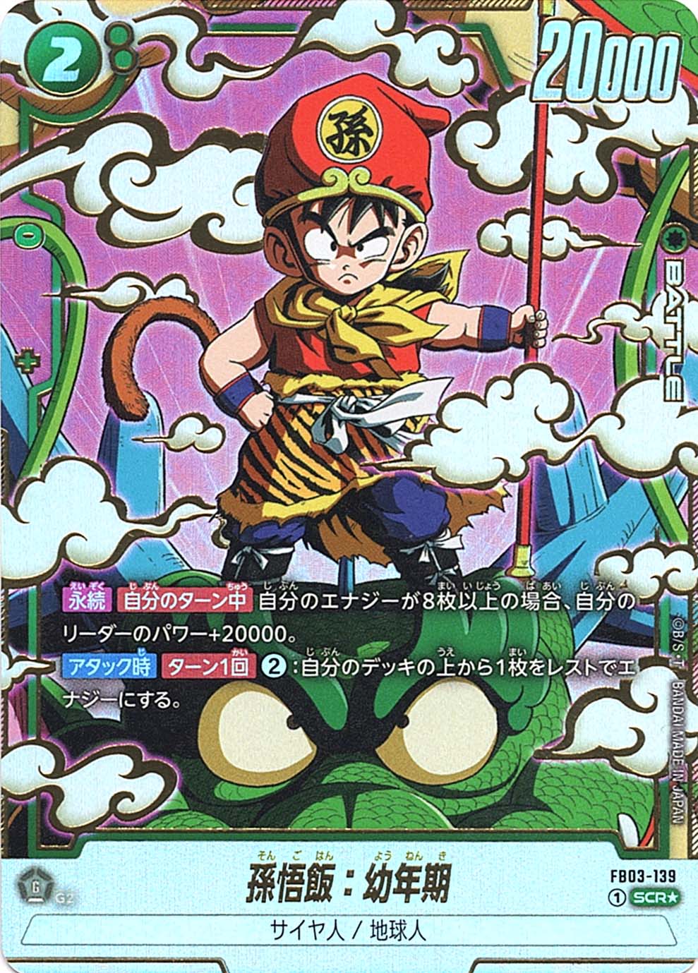 PSA10 孫悟飯 幼年期 PSA10] 孫悟飯 幼年期 SCR FB03-139 4連番 PSA10