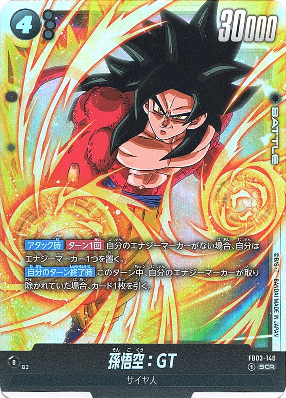 ドラゴンボールフュージョンワールド【PSA10】孫悟空シークレット