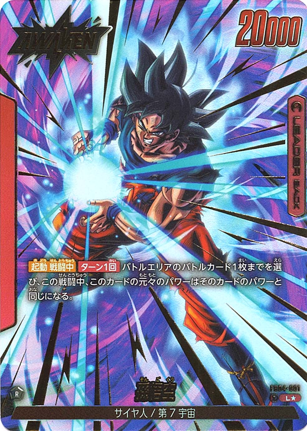 PSA】 フュージョンワールド 孫悟空 スーパーパラレル FB04-129