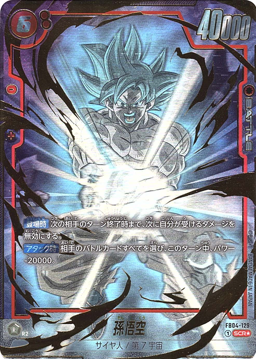 孫悟空 スーパーパラレル FB04-129 SCR PSA10】フュージョンワールド