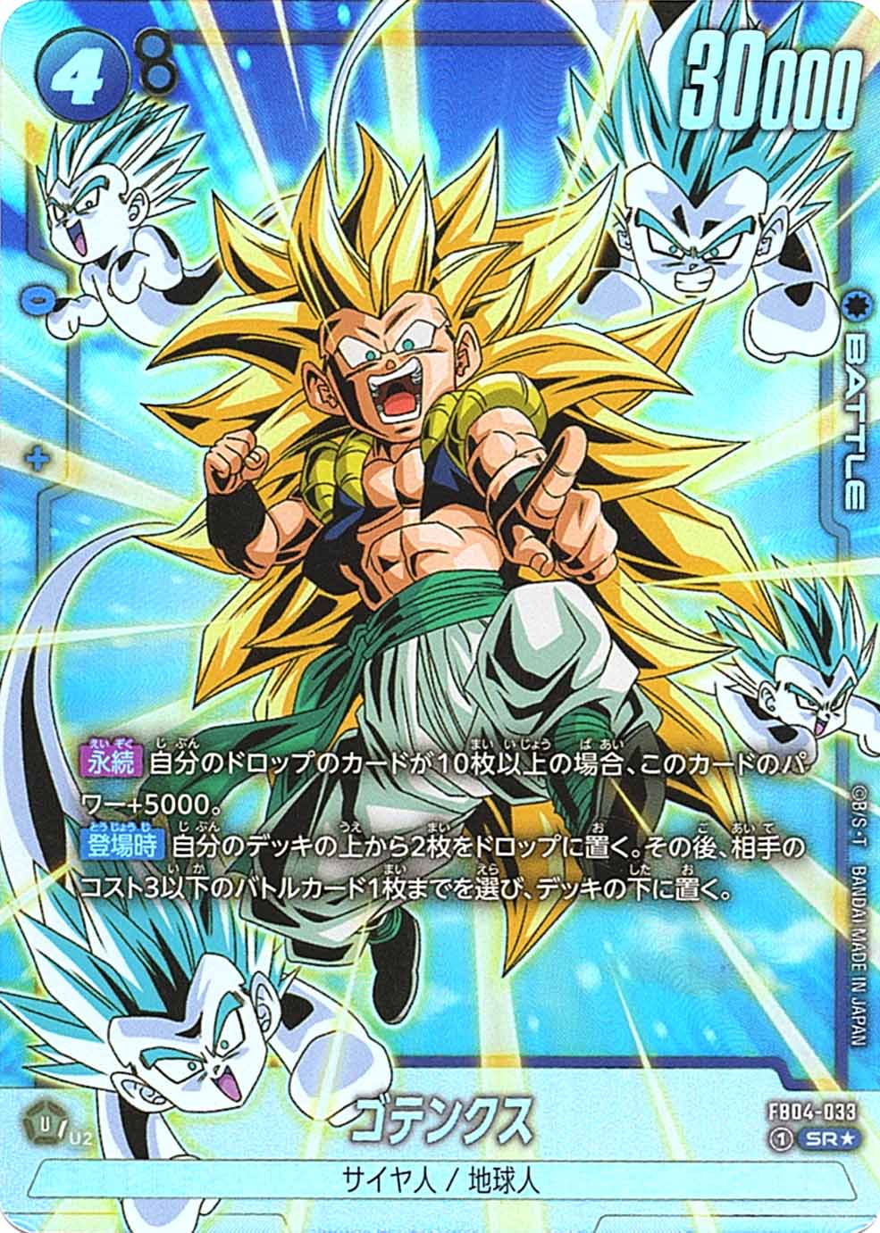 ドラゴンボールフュージョンワールド 孫悟空 SCR FB4-129PSA10 FB04
