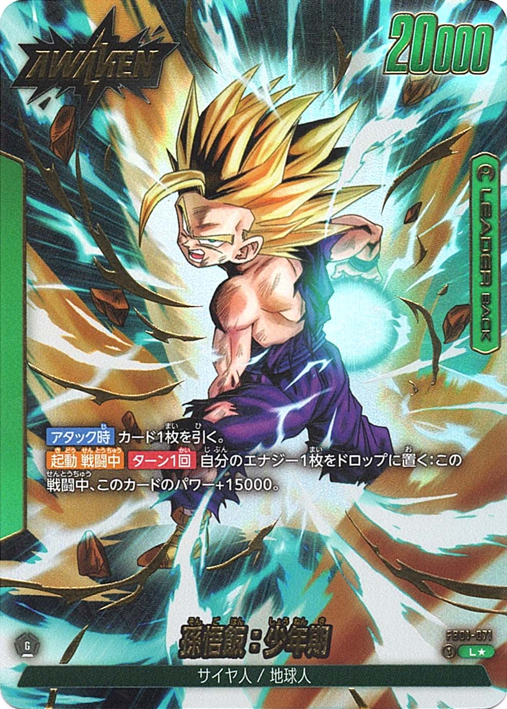 孫悟飯 アルティメットバトル 未開封】フュージョンワールド