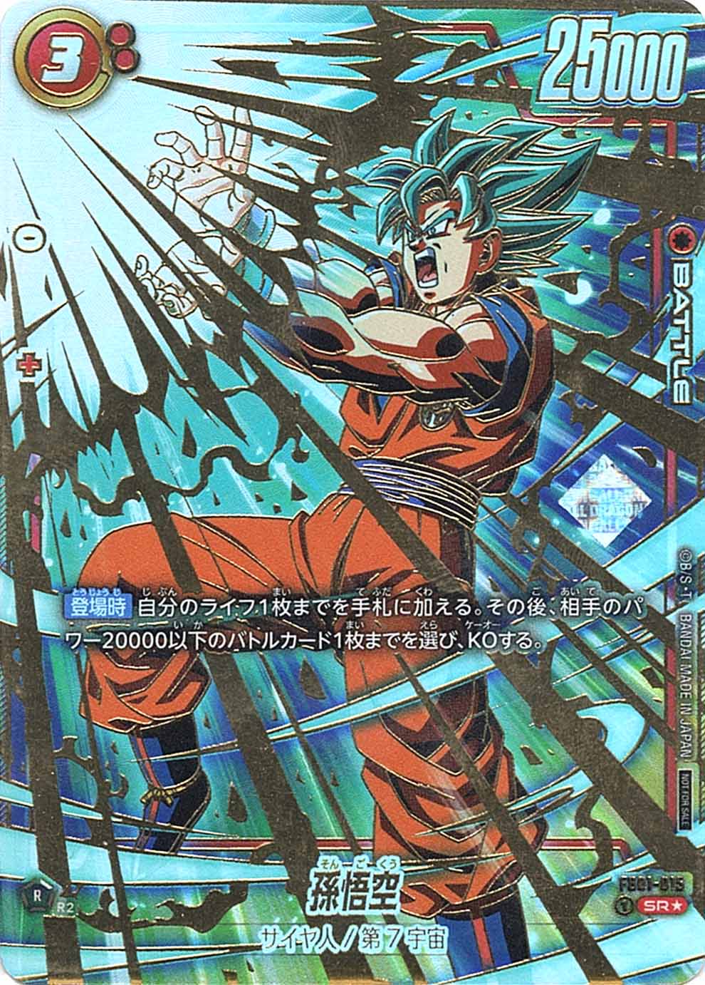 フュージョンワールド 孫悟空 アルティメットバトルプロモ