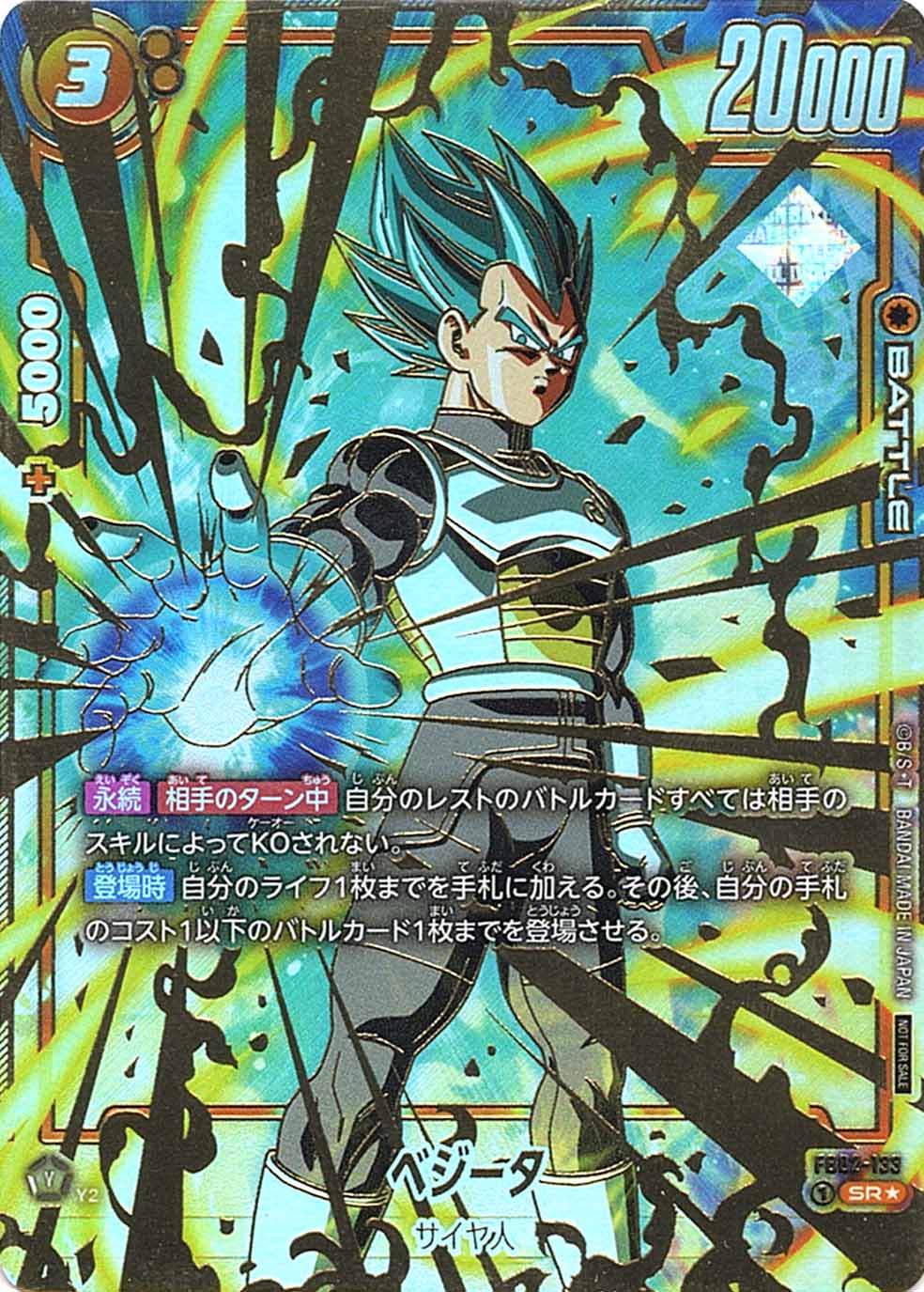 2件中1件他サイトで売却完了〆 ベジータ チャンピオンシップ CS psa10