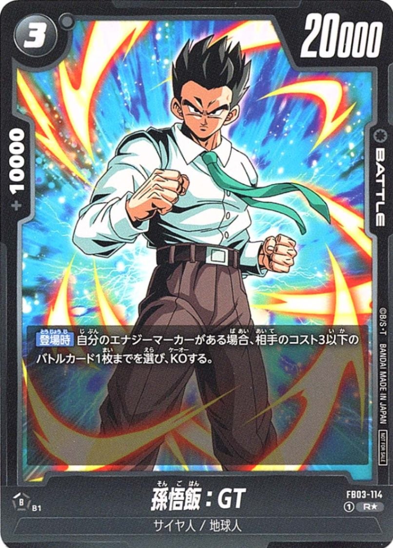 R】孫悟飯：GT（バトルパック04）〈B〉《FB03-114》 | ショップバトル