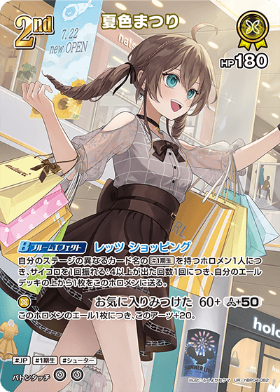 UR】夏色まつり[2nd]《hBP04-082》 | hBP04 キュリアスユニバース