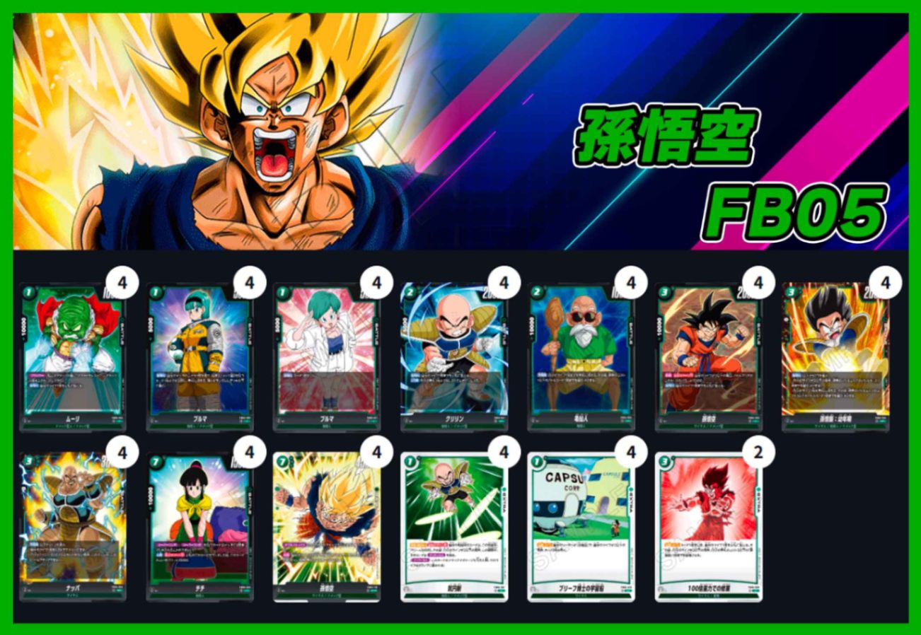 ドラゴンボールフュージョンワールド あの世悟空デッキ フュージョン