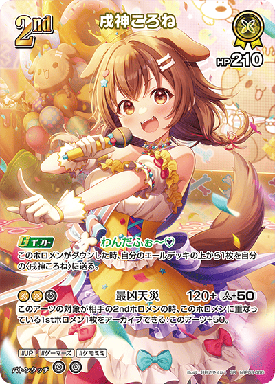 ホロカ 戌神ころね 2nd UR 4枚セット