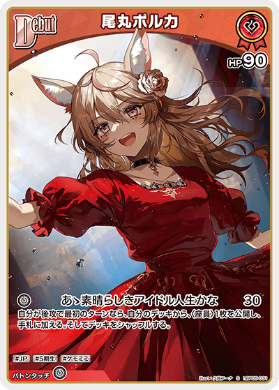 ホロカ 尾丸ポルカ シークレット ホロカ】尾丸ポルカSEC(サイン)の買取