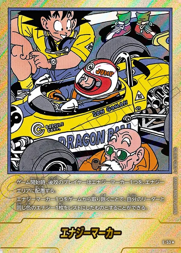 ドラゴンボール エナジーマーカー パラレル 16巻 E-51 マンガ