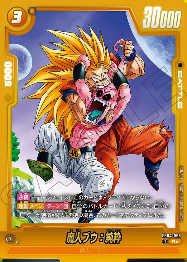 R】魔人ブウ：純粋(ビジュアルパラレル)〈Y〉《FB04-095》 | FB07 神龍