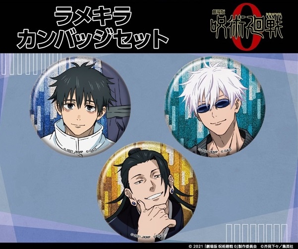 呪術廻戦 呪術廻戦0 乙骨憂太 ラメキラ缶バッジ 100個